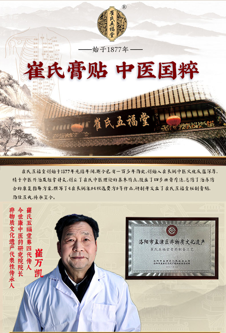 崔氏膏貼，非物質(zhì)文化遺產(chǎn)