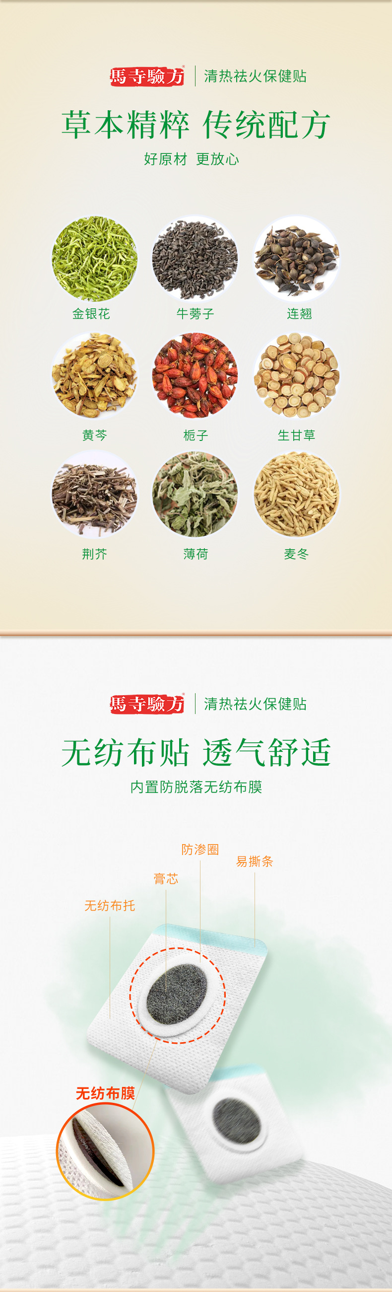 穴位貼加工選用草本原材，無紡布托