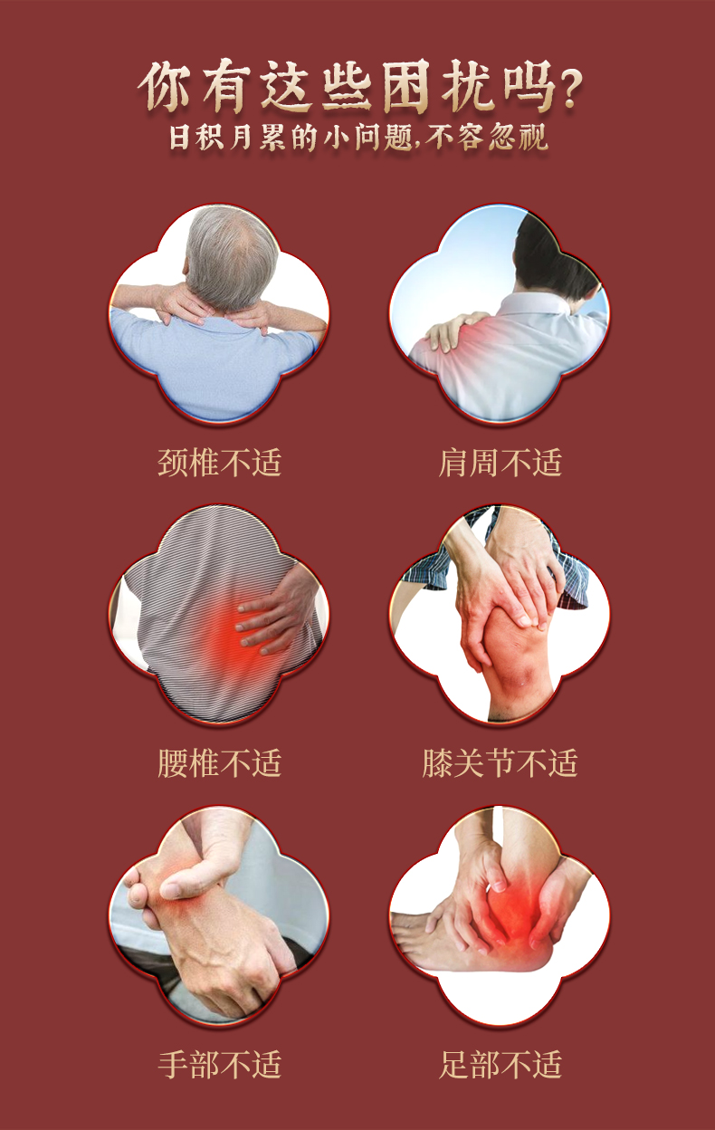 頸椎、腰椎、膝關(guān)節(jié)、手部、足部不適