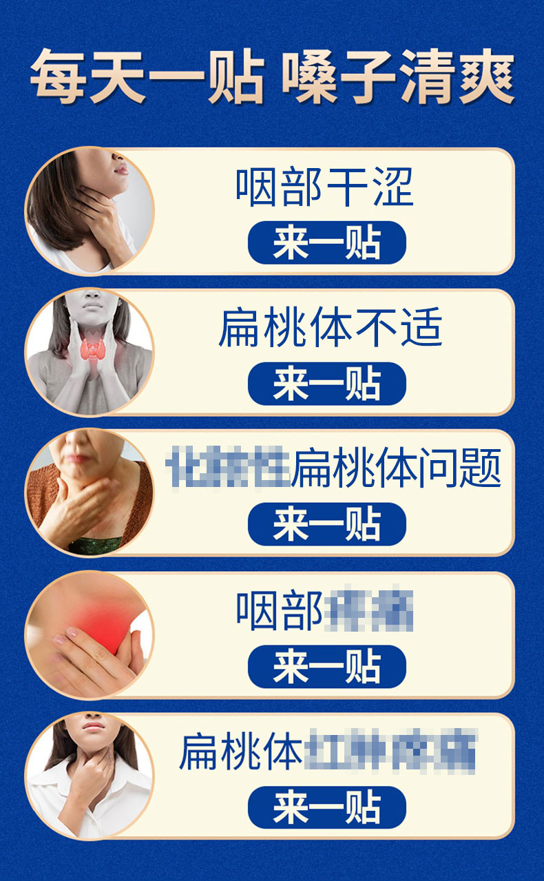 咽扁貼貼一貼，嗓子清爽