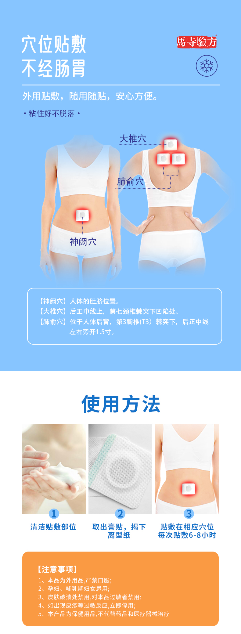 外用貼敷，隨用隨貼，穴位敷貼