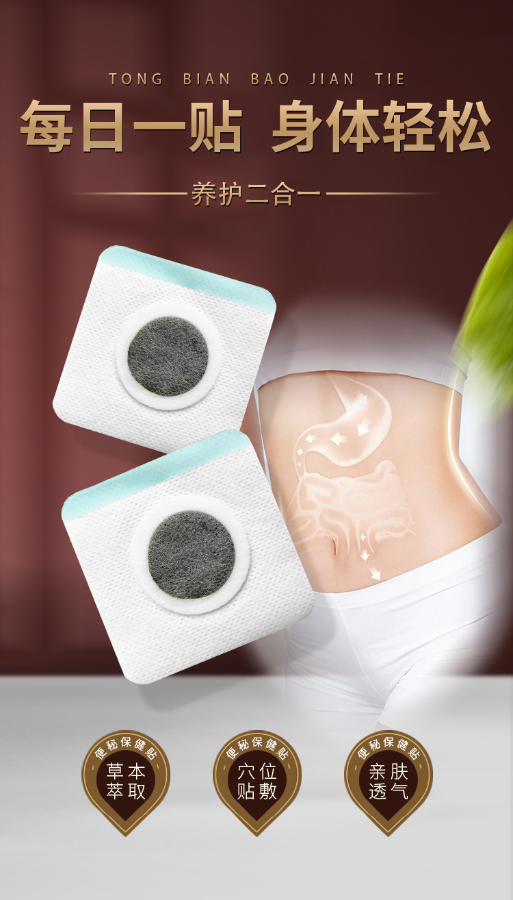 通便貼養(yǎng)護(hù)二合一，柔軟貼合