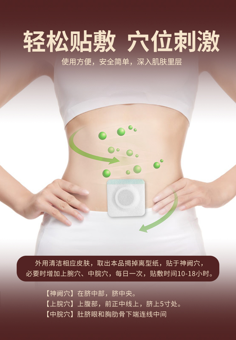 通便型肚臍貼怎么貼，貼敷位置圖
