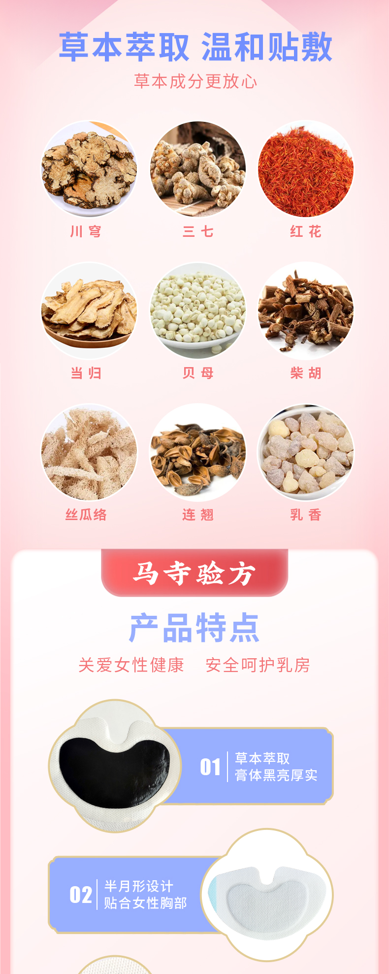 草本萃取加工，月牙形貼合部位設計