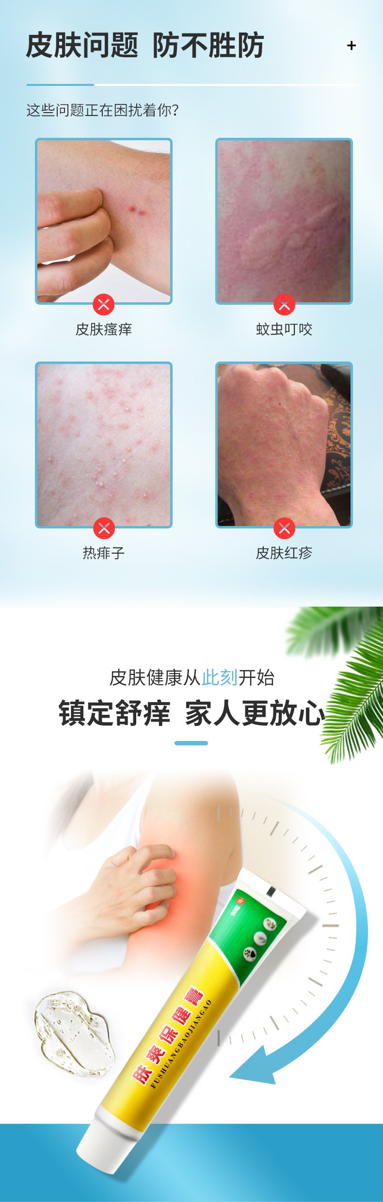 多種皮膚問題，鎮(zhèn)定舒癢更放心