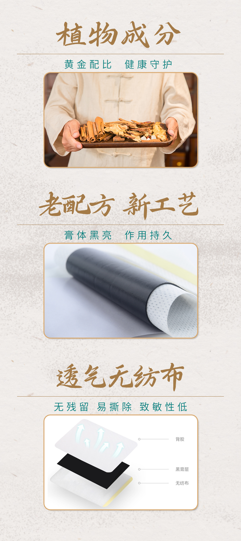 選品質(zhì)植物原材，透氣無紡布，科學(xué)配比，定制好膏