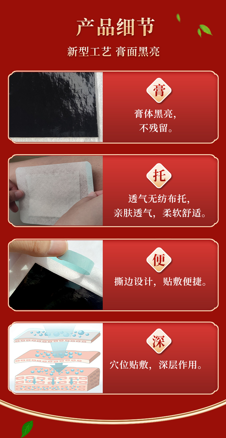 膏體黑亮，無紡布托，穴位貼敷方便，深層作用