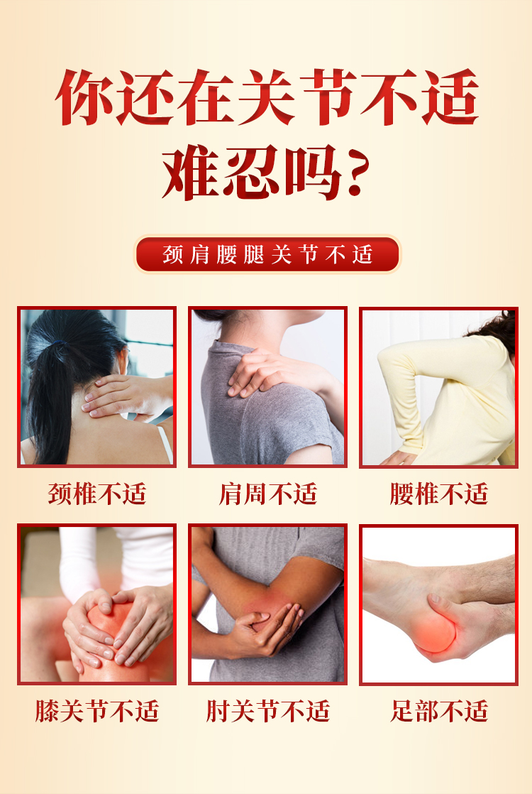 頸椎、肩周、腰椎、膝關(guān)節(jié)、肘關(guān)節(jié)、足部不適