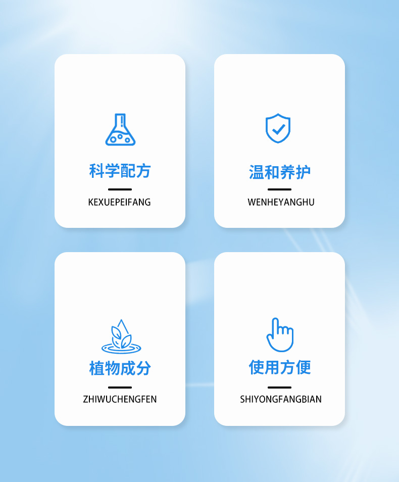 科學配方，植物成分，使用方便